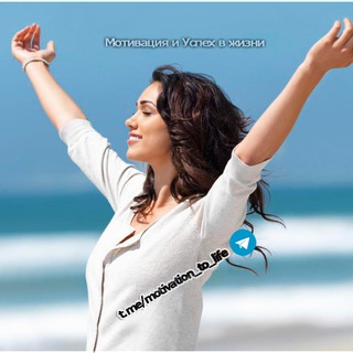 Логотип @motivation_to_life - Мотивация и Успех в жизни