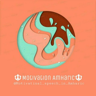 Логотип @motivational_group_in_amharic - Bright_Minds