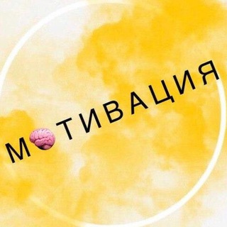 Логотип @motivationbl - Бизнес мотивация 🧠