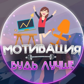 Логотип @motivationtogo - Мотивация - будь лучше!