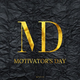 Логотип @motivatorsday - 𝐌𝐨𝐭𝐢𝐯𝐚𝐭𝐨𝐫’𝐬 𝐃𝐚𝐲 📣