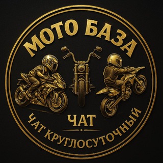 Логотип @motobazabeseda - МОТОБАЗАЧАТ