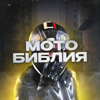 Логотип @motochatpropovednika - Moto Chat