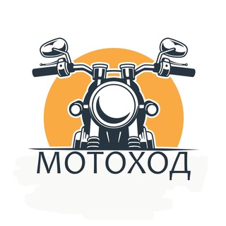 Логотип @motohod - Мотоход