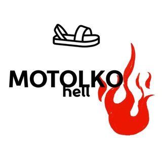 Логотип @motolkohell - МотолькоПогори