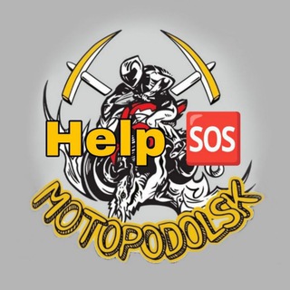 Логотип @motopodolsk - Мото Подольск - Help 🚨