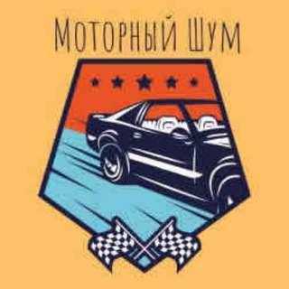 Логотип @motor_noise - Моторный Шум / Автоновости