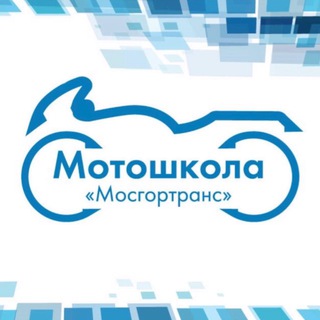 Логотип @motoshkolamosgortrans - Мотошкола Мосгортранс