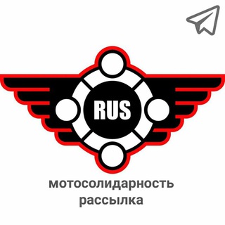 Логотип @motosolidarnost - Мотосолидарность рассылка