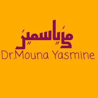 Логотип @mounayasminecure - 6th year with MounaYasmine