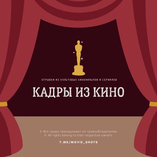 Логотип @movie_shots - КАДРЫ ИЗ КИНО