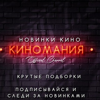Логотип @movies_hdrtv - Киномания | Новинки Кино HD