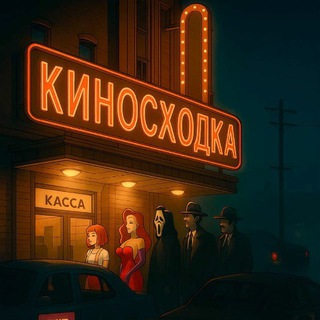 Логотип @moviesteem - Киносходка