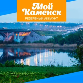 Логотип @moy_kamensk1 - Мой Каменск