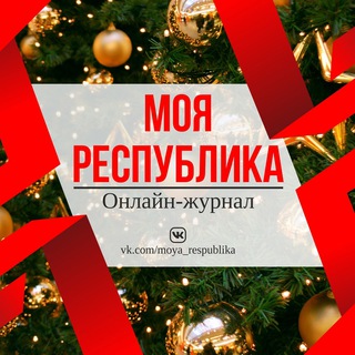 Логотип @moya_respublika - Моя Республика | Донецк ДНР | РФ