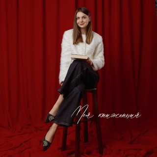 Логотип @moyaknizhentsiya - Моя книженция