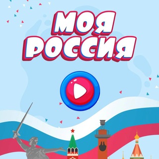 Логотип @moyarodinaru - Моя Россия
