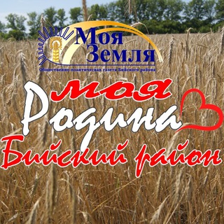 Логотип @moyazemlya1 - Моя Земля - Бийский район