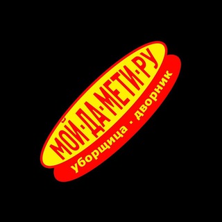Логотип @moydameti2 - Уборщица Дворник Работа Вакансии Россия