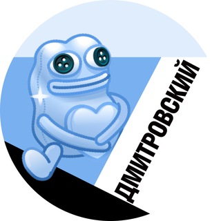 Логотип @moydmitr - Дмитровский • TGMsk