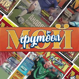Логотип @moyfutboltg - МОЙ ФУТБОЛ