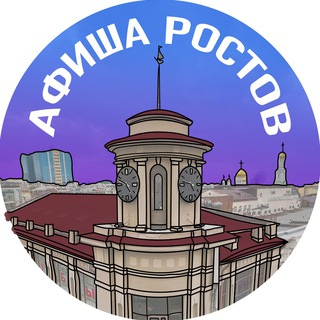 Логотип @moyrostovondon - Афиша Ростова
