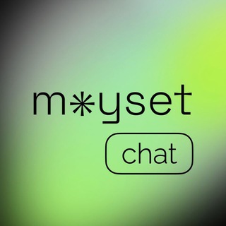 Логотип @moyset_chat - MOYSET Chat