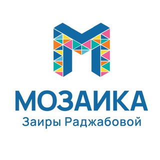 Логотип @mozaika_school - МОЗАИКА Заиры Раджабовой