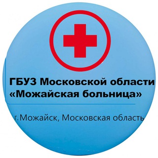 Логотип @mozcrb - ГБУЗ МО "Можайская больница"