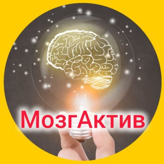 Логотип @mozgaktiv - МозгАктив ДВ - развитие мозга и креативного мышления