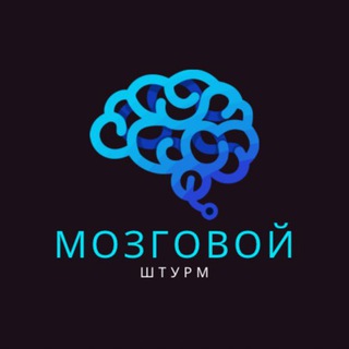Логотип @mozgov_shturm - Мозговой штурм
