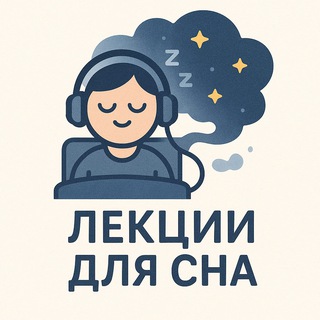 Логотип @mp3dreams - Лекции для сна 😴 💭