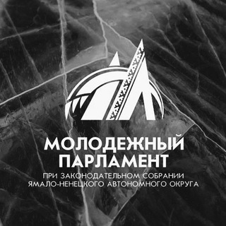 Логотип @mp_yanao - Молодежный парламент ЯНАО