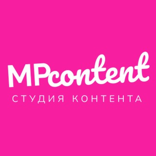 Логотип @mpcont - Фото и видео для маркетплейсов. MPCONTENT - контент для маркетплейсов Wildberries и Ozon, сборные съемки