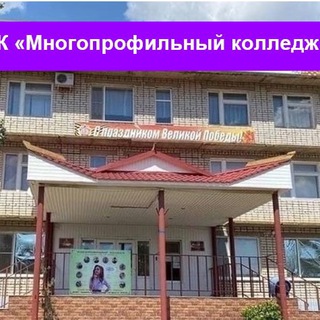 Логотип @mpkgorodovikovsk - Многопрофильный колледж г.Городовиковск