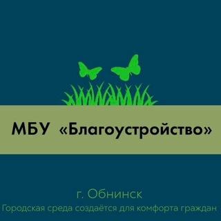 Логотип @mpkhobninsk - МБУ «Благоустройство»