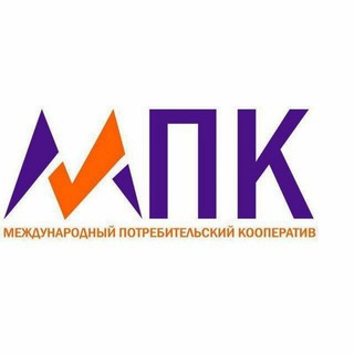 Логотип @mpkkg312 - "МПК" Международный потребительский кооператив.
