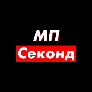 Логотип @mpsecond - МП СЕКОНД