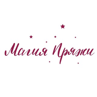Логотип @mpyarn - Магия Пряжи