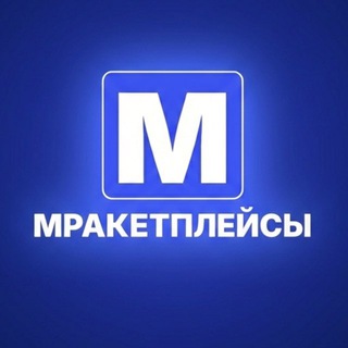Логотип @mraketplace - МРАКЕТПЛЕЙСЫ