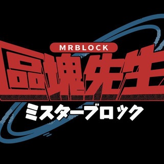 Логотип @mrblocktw - 區塊先生 Mrblock (DeFi Asia)