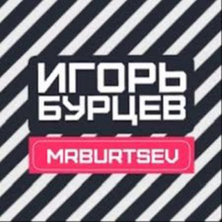 Логотип @mrburtsev_auto - Игорь БУРЦЕВ АВТО / ЛОДКИ