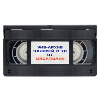 Логотип @mrcatmann_vhs - vhs-архив от mrcatmann 📼