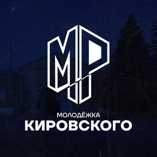 Логотип @mrespublika_kirovskoe - Молодёжка Кировского