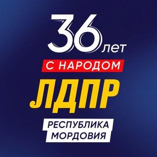 Логотип @mro_ldpr - ЛДПР Мордовии