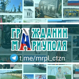 Логотип @mrpl_ctzn - Гражданин Мариуполя