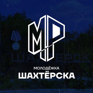 Логотип @mrshakhtersk - Молодёжка Шахтёрска