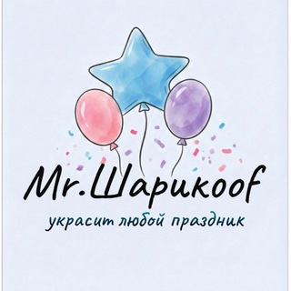 Логотип @mrsharikoff - Шары Мариуполь Mr.Шарикoof
