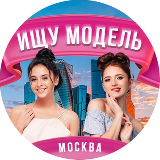 Логотип @msc_ishchu_model - Ищу модель Москва 💕