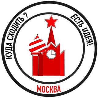 Логотип @msk_idea - Куда Сходить? Есть Идея!